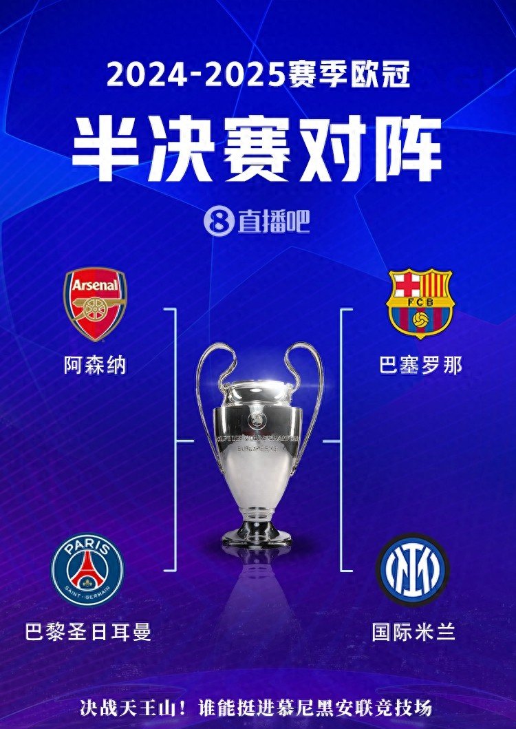 包含阿贾克斯大胜对手，欧冠半决赛对手待定的词条