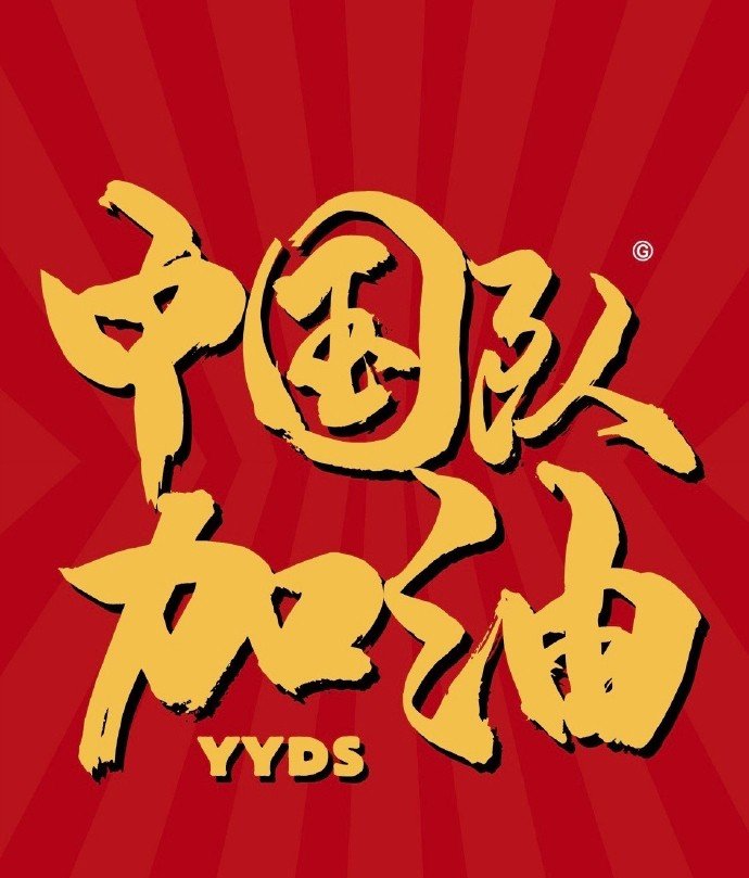 包含夺冠热门强势出击，奋力夺取胜利的词条