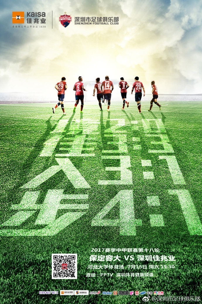 包含重庆力帆迎战深圳佳兆业，谁能赢得最后胜利？的词条